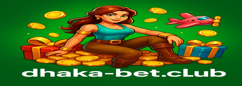 Dhaka game লগইন বাংলাদেশ – প্রতিদিনের গেম খেলার সুযোগ নিন ও আকর্ষণীয় পুরস্কার জেতুন
